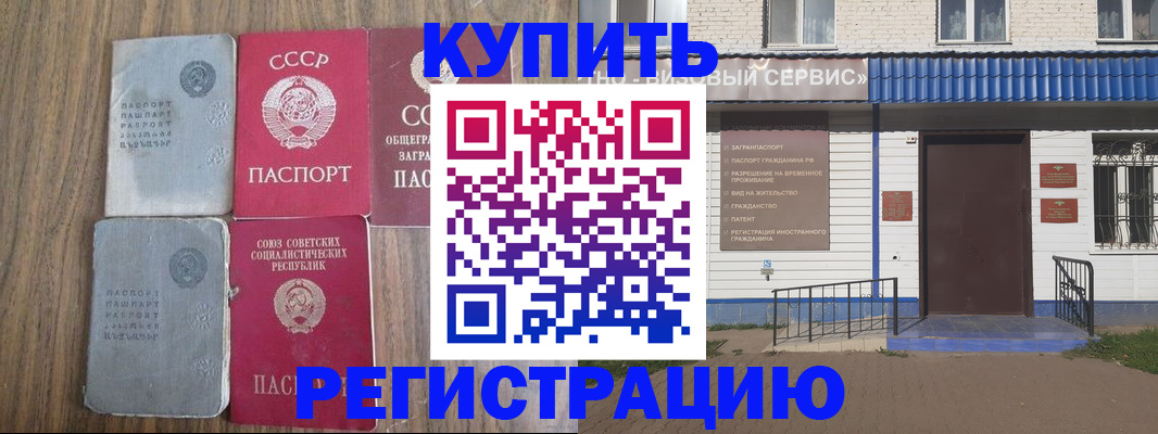 прописка штамп в Казани