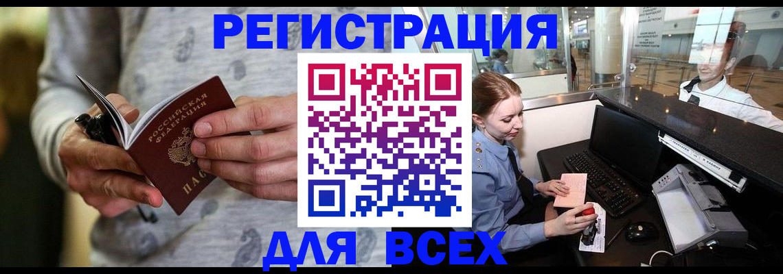 прописка регистрация в Казани